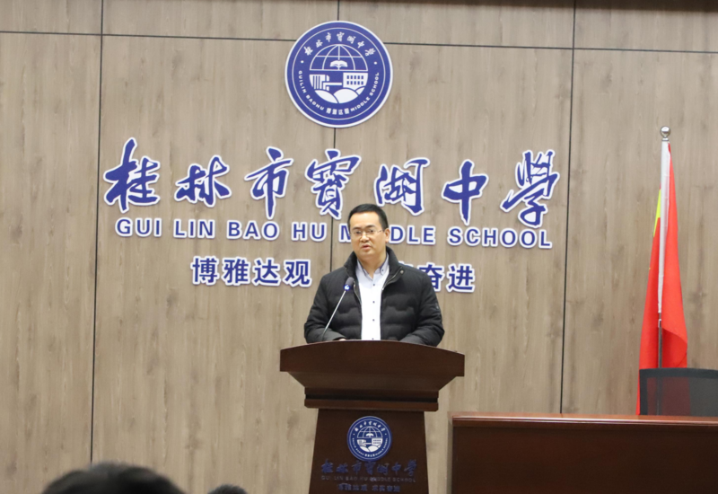 2021年03月10日 用责任心提高执行力 桂林市宝湖中学
